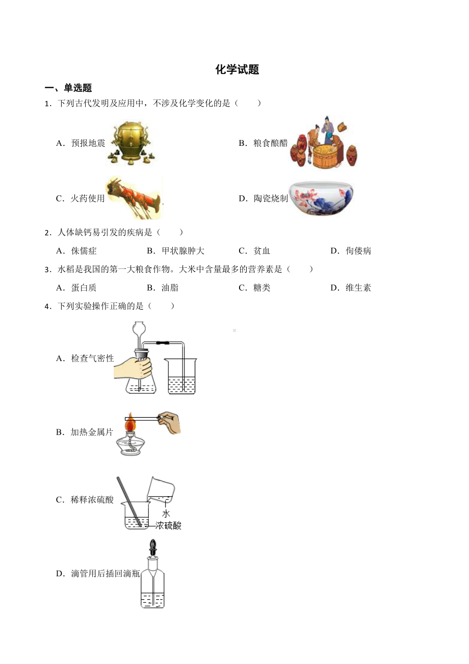 福建省泉州市中考二模化学试题含答案.pdf_第1页