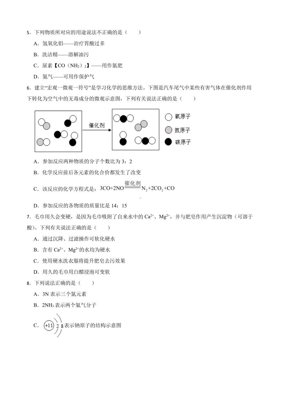 福建省泉州市中考二模化学试题含答案.pdf_第2页