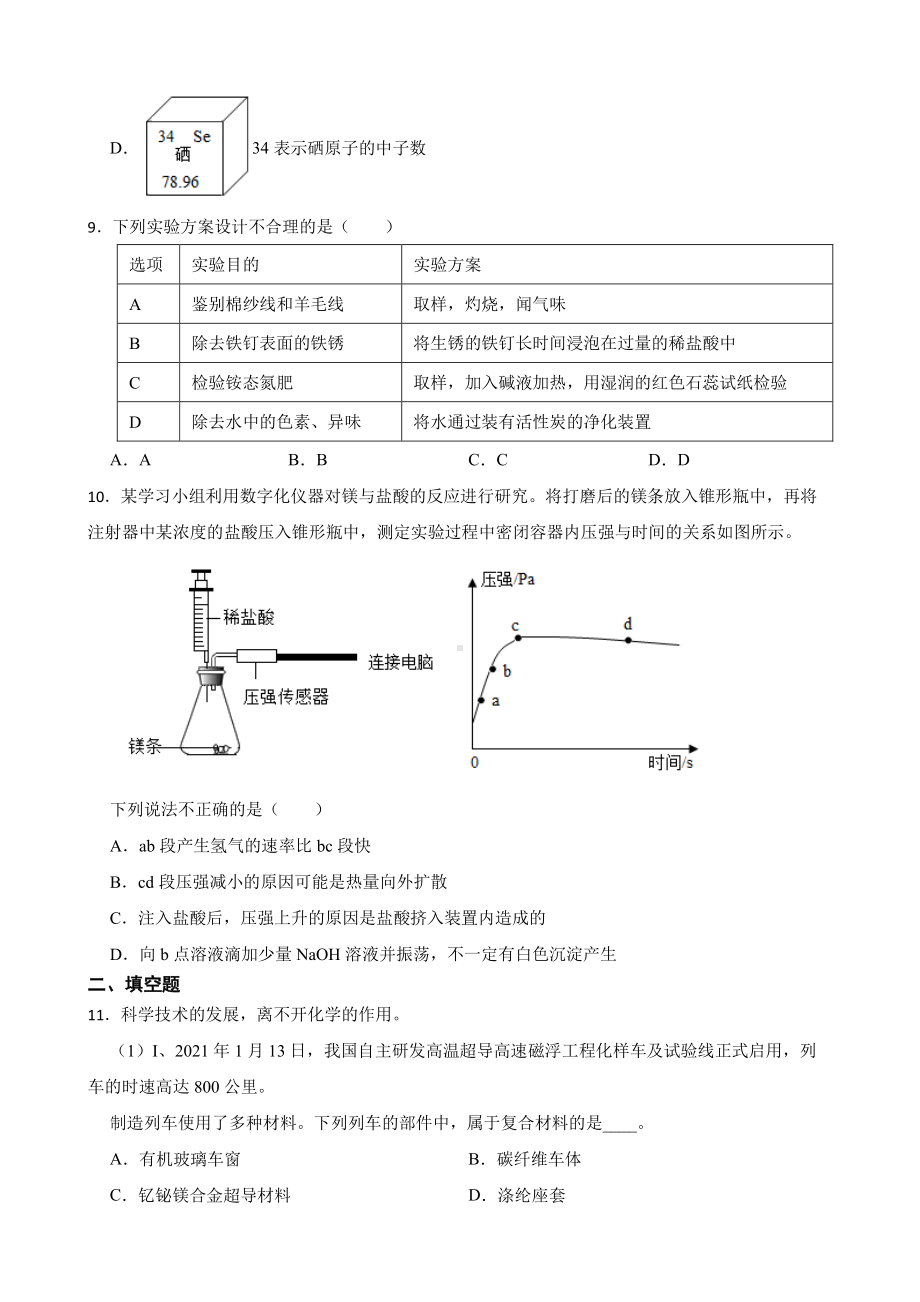 福建省泉州市中考二模化学试题含答案.pdf_第3页