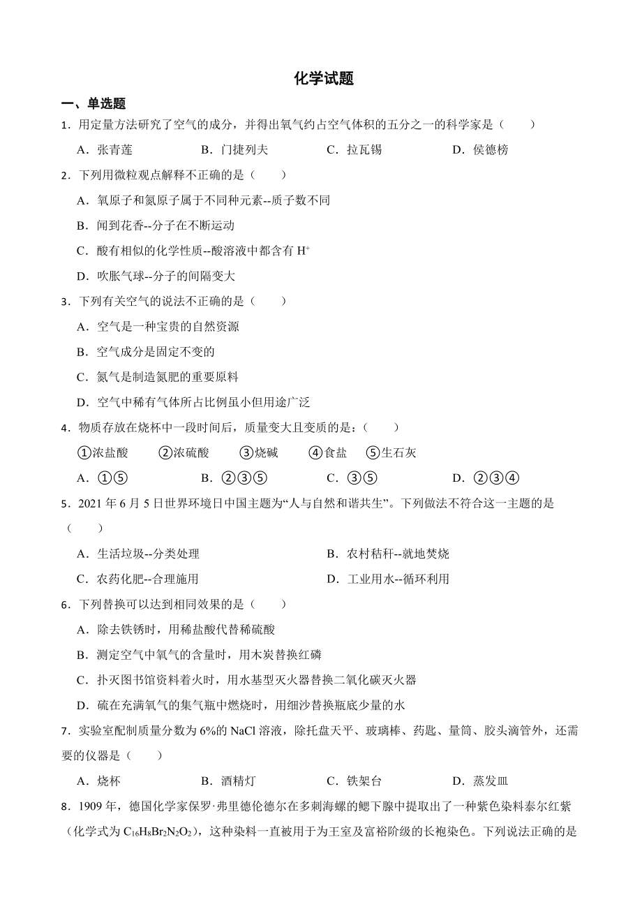 辽宁省葫芦岛市六校联考中考一模化学试题含答案.pdf_第1页