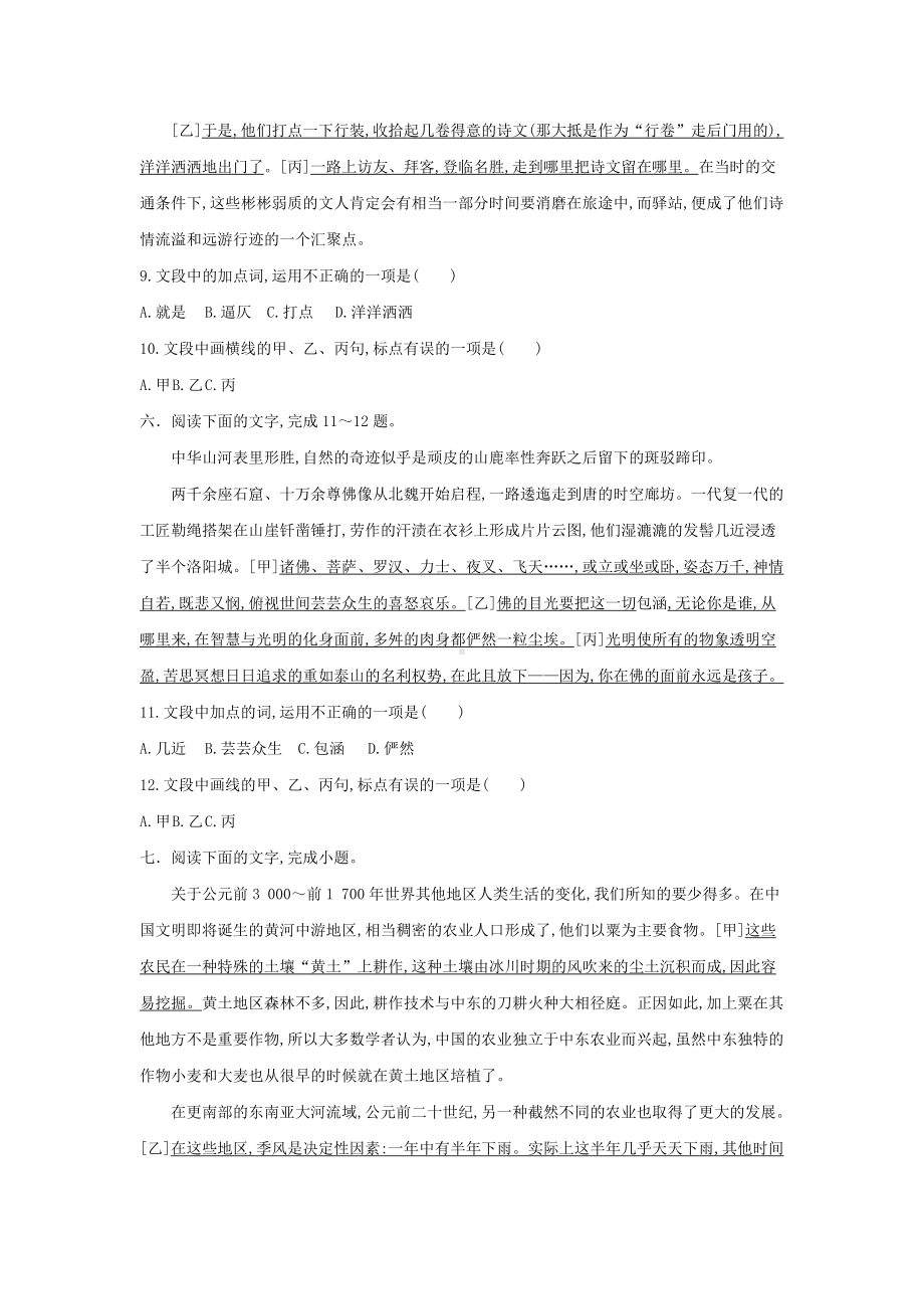 作业6 词语（成语）标点-统编版高中语文必修上册高一上学期期末复习校本作业.doc_第3页