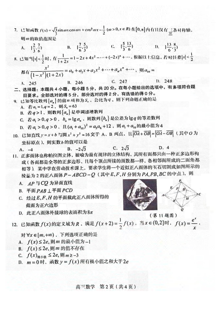 2022届福建省龙岩市高中毕业班第三次教学质量检测数学试卷.doc_第2页