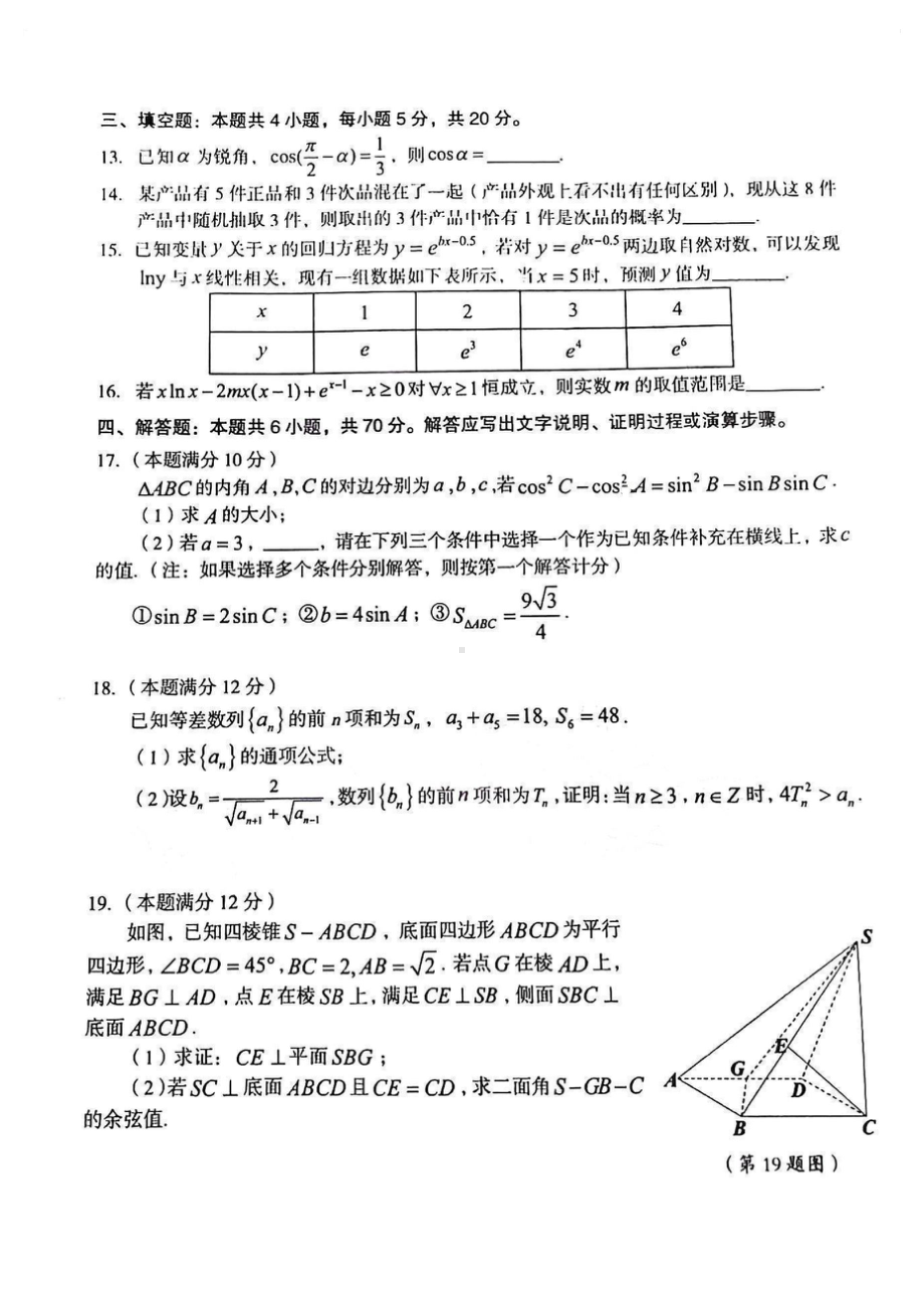 2022届福建省龙岩市高中毕业班第三次教学质量检测数学试卷.doc_第3页