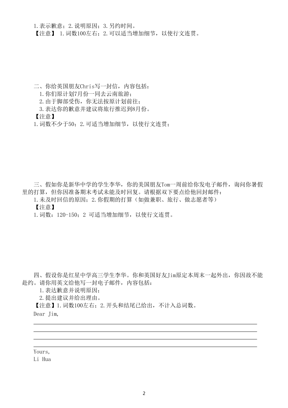 高中英语高考复习道歉信写作专项练习（附参考范文）.doc_第2页