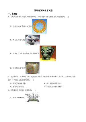 四川省成都市简阳市中考第一次诊断性测试化学试题含答案.pdf