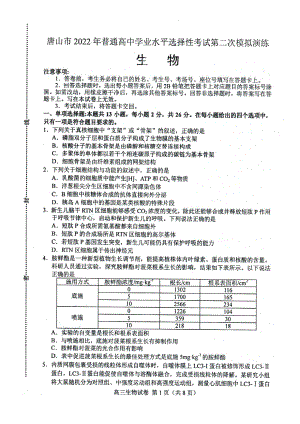 河北唐山市2022届高三生物二模试卷及答案.pdf