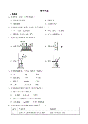 黑龙江省佳木斯市中考二模化学试题含答案.pdf