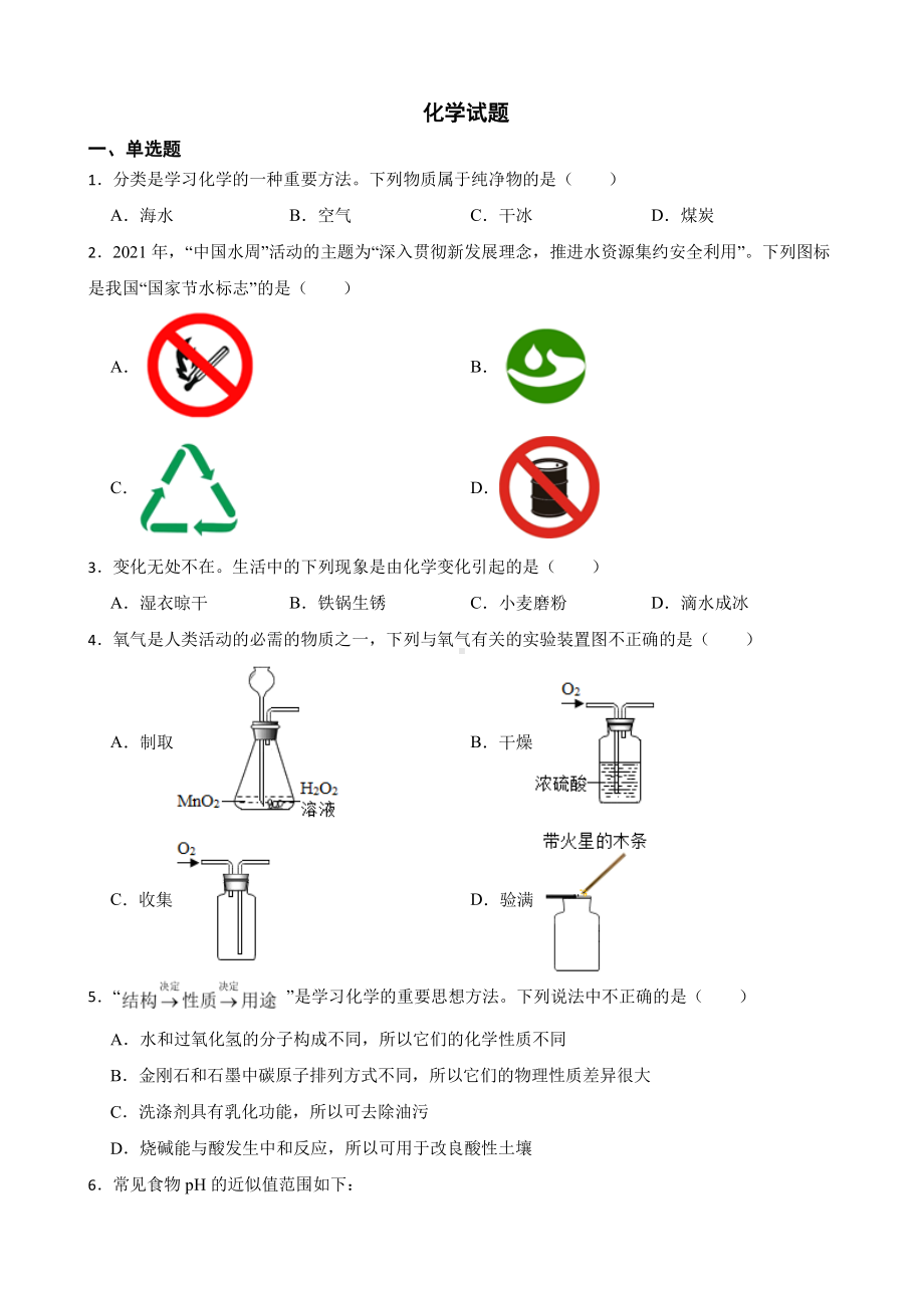 陕西省渭南市临渭区中考一模化学试题含答案.pdf_第1页