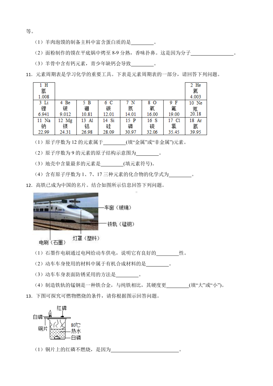 陕西省渭南市临渭区中考一模化学试题含答案.pdf_第3页