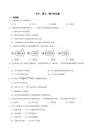 中考化学二轮专题复习-分子、原子、离子和元素含答案.pdf