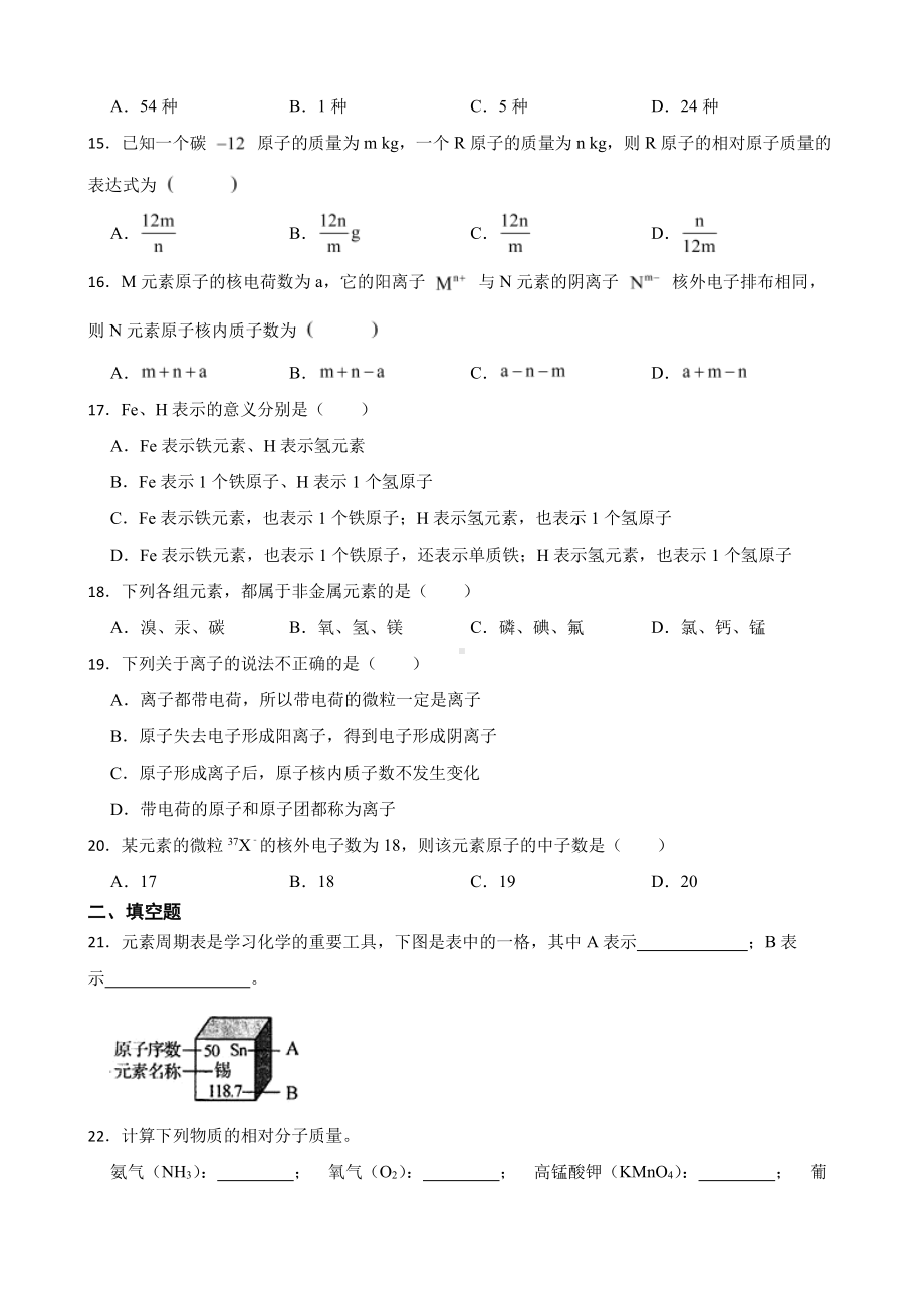 中考化学二轮专题复习-分子、原子、离子和元素含答案.pdf_第3页