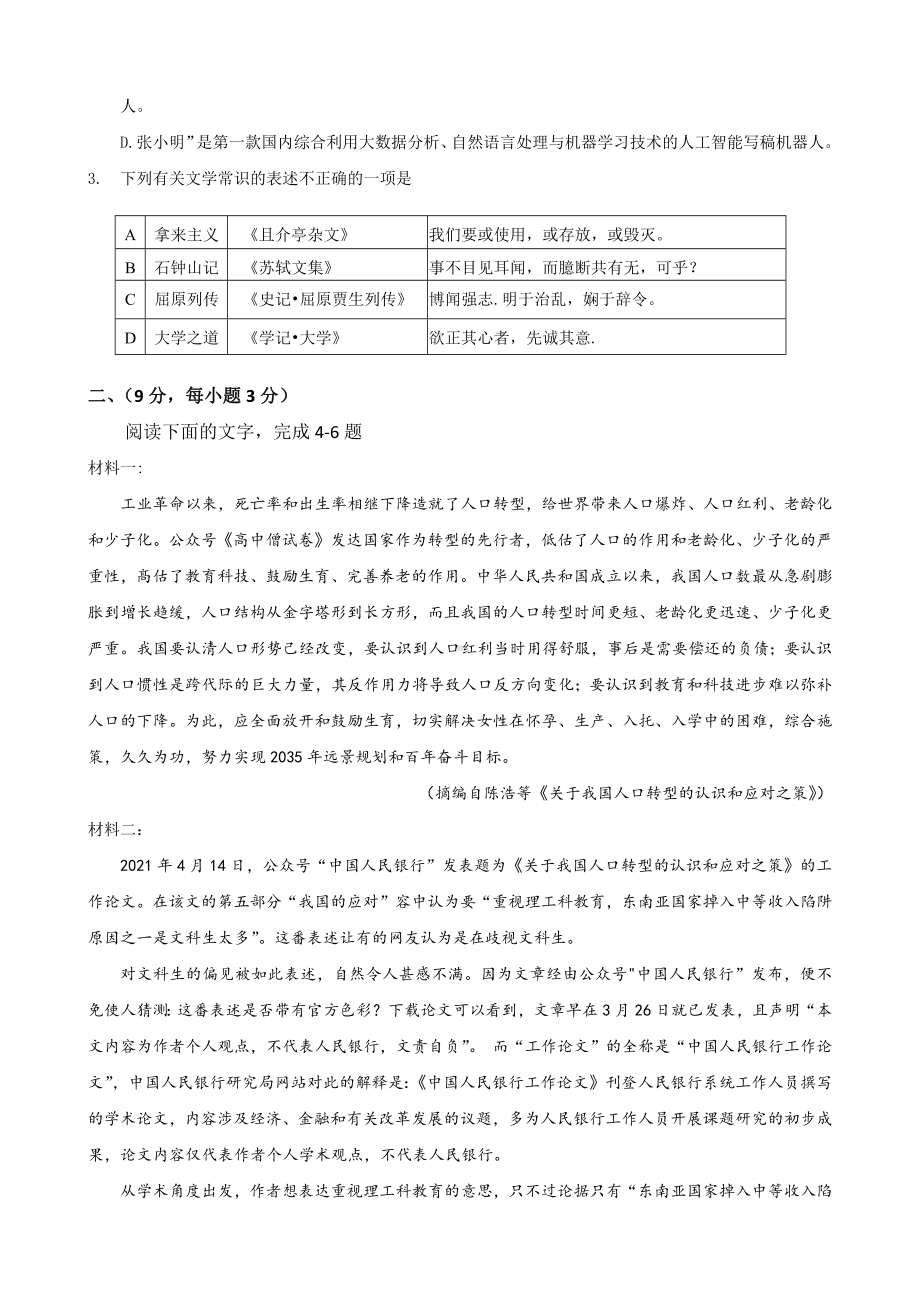 天津市2022年高三下学期总复习质量调查（一）语文试卷及答案.pdf_第2页