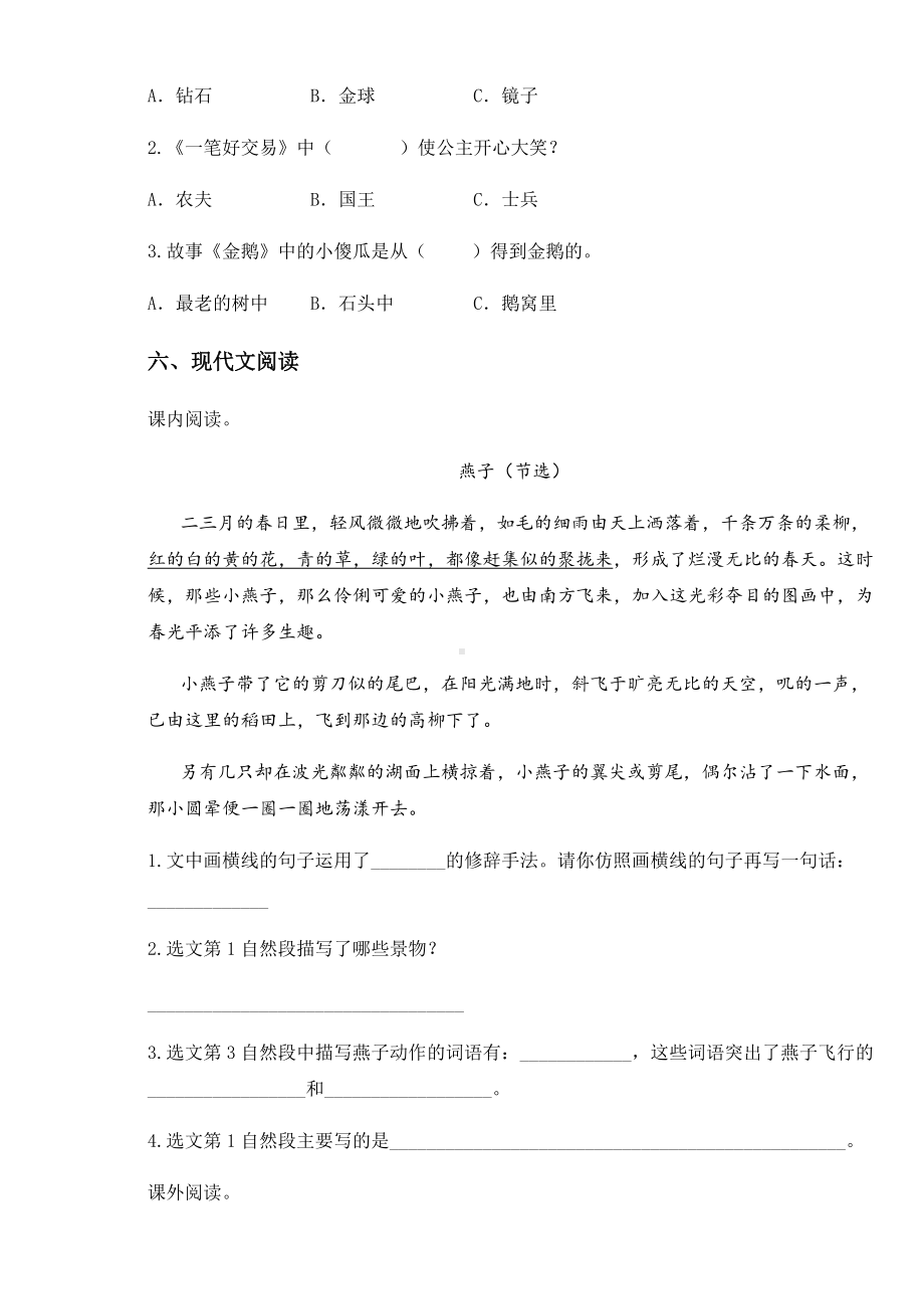 2020-2021学年部编版三年级下册第一次学情调研月考语文试卷.docx_第3页