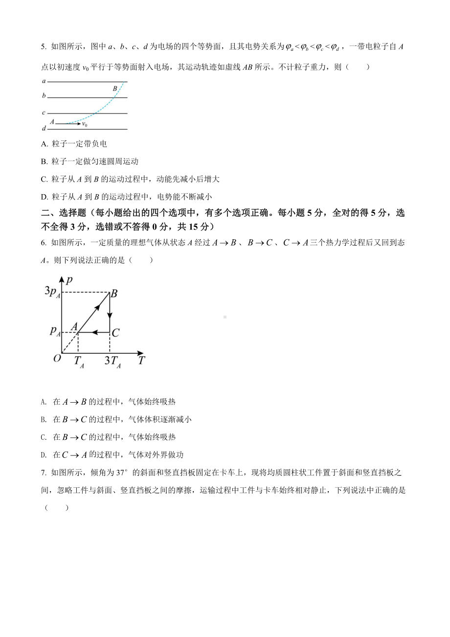 天津市2022年高三下学期总复习质量调查（一）物理试卷及答案.pdf_第2页