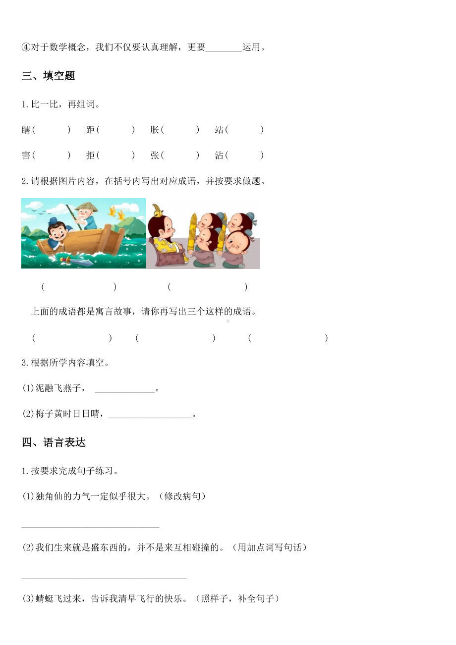 2020-2021学年部编版三年级下册第一次月考语文试卷 (3).docx_第2页