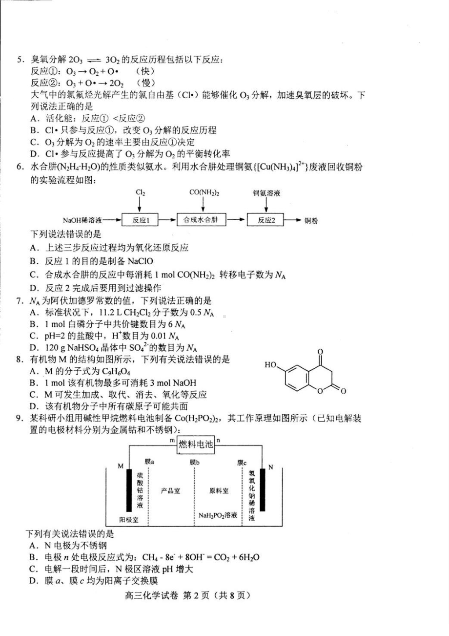 河北唐山市2022届高三化学二模试卷及答案.pdf_第2页