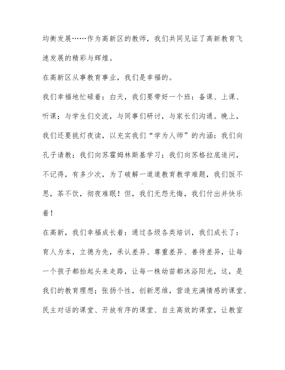 教师座谈会发言稿教师座谈会发言稿4篇.docx_第2页