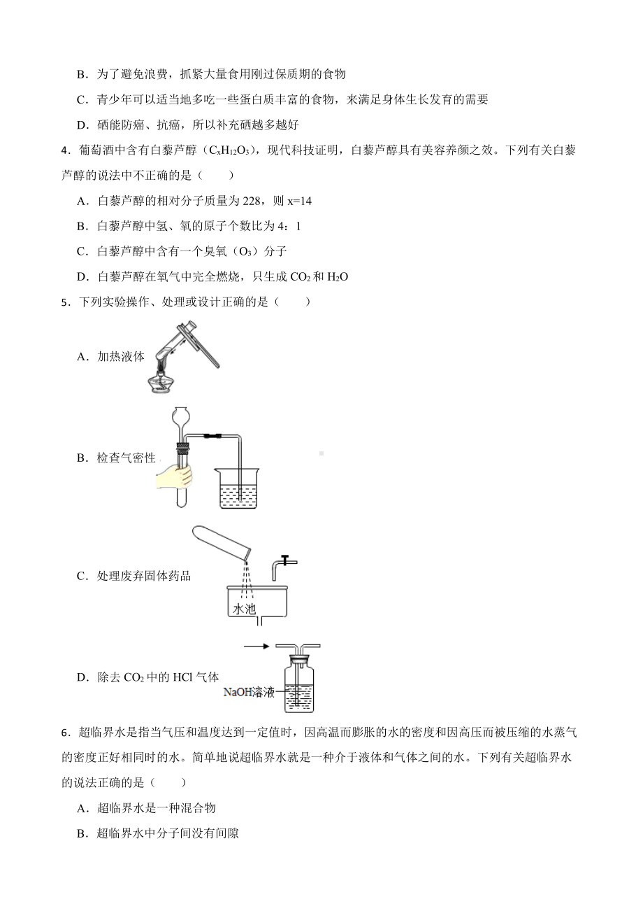 安徽省滁州市中考一模化学试题含答案.pdf_第2页