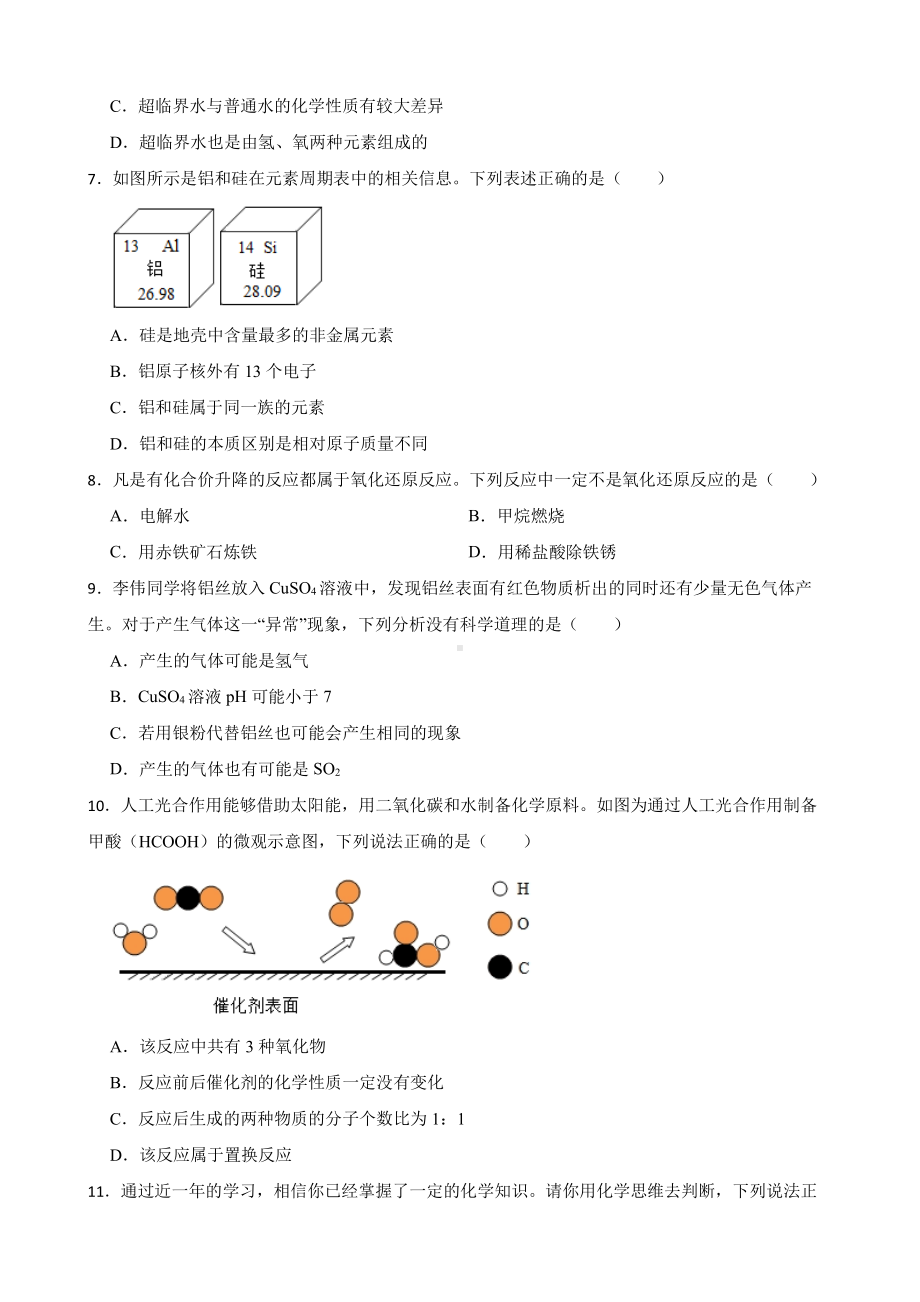 安徽省滁州市中考一模化学试题含答案.pdf_第3页