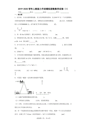 2019-2020学年人教版小升初模拟册数数学试卷（1）[含答案解析].docx