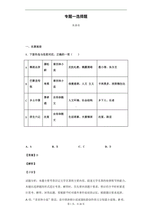 专题一 选择题 整本书阅读《乡土中国》分题型专练-统编版高中语文必修上册.docx