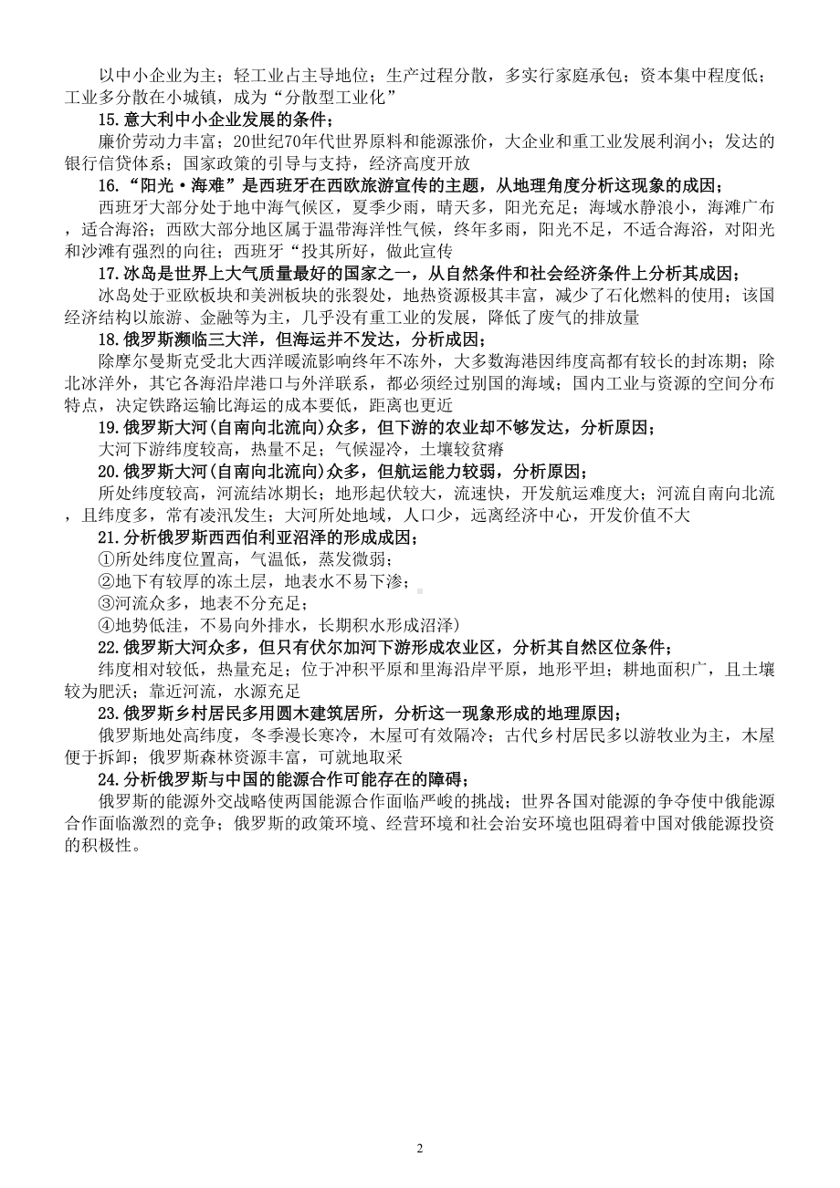 高中地理区域地理出题点整理（共24个）.doc_第2页