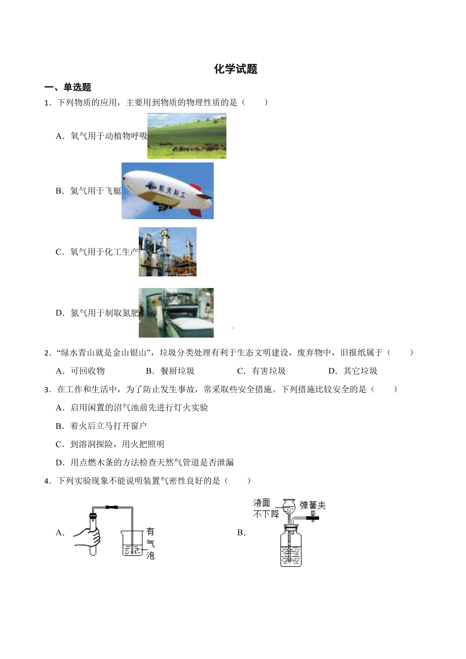 湖南省娄底市中考一模化学试题含答案.pdf_第1页