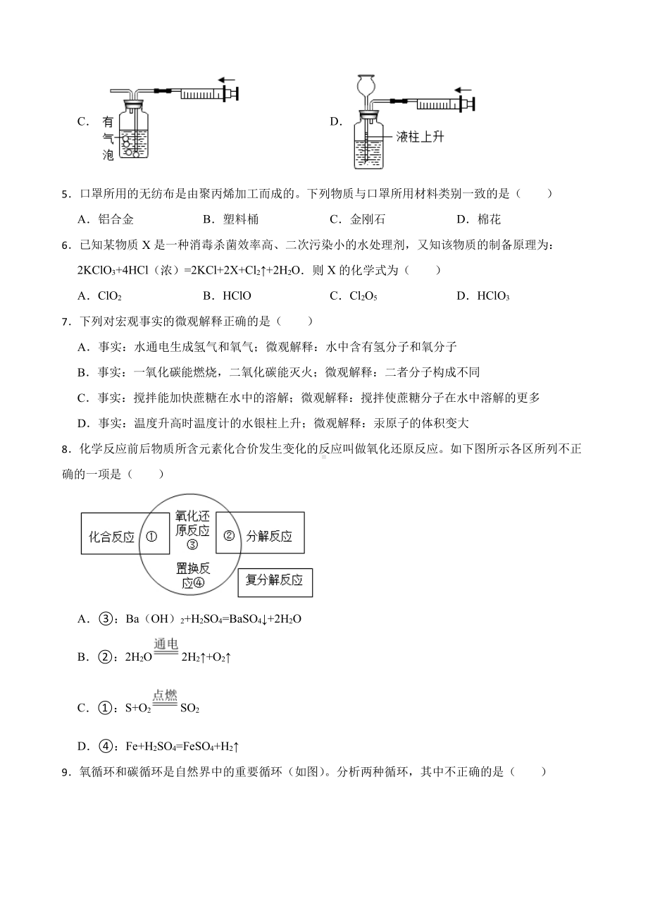 湖南省娄底市中考一模化学试题含答案.pdf_第2页