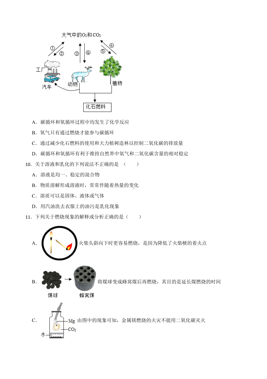 湖南省娄底市中考一模化学试题含答案.pdf_第3页