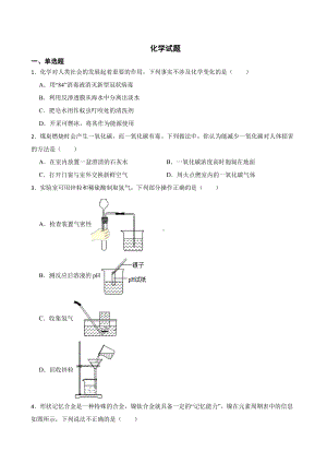 山东省菏泽市中考一模化学试题含答案.pdf