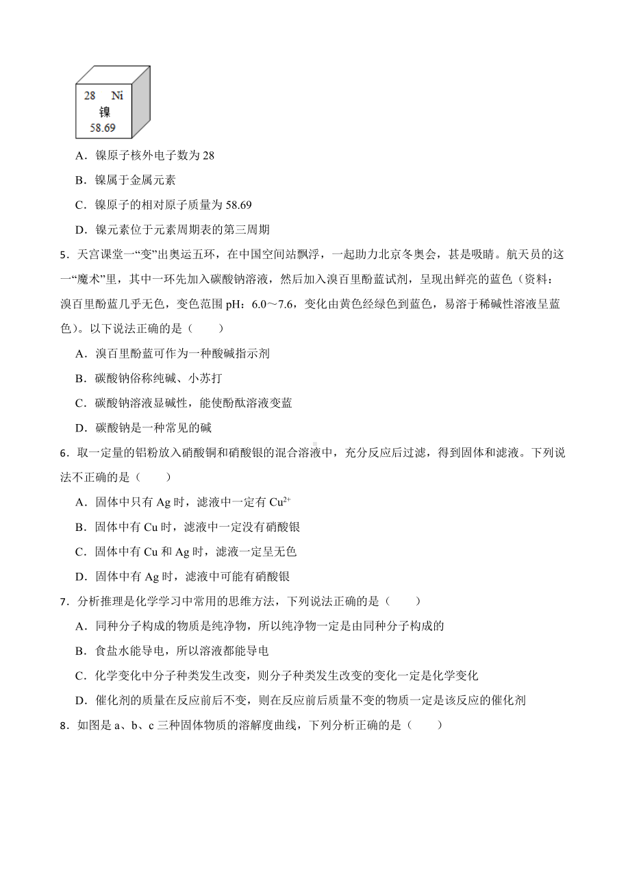 山东省菏泽市中考一模化学试题含答案.pdf_第2页