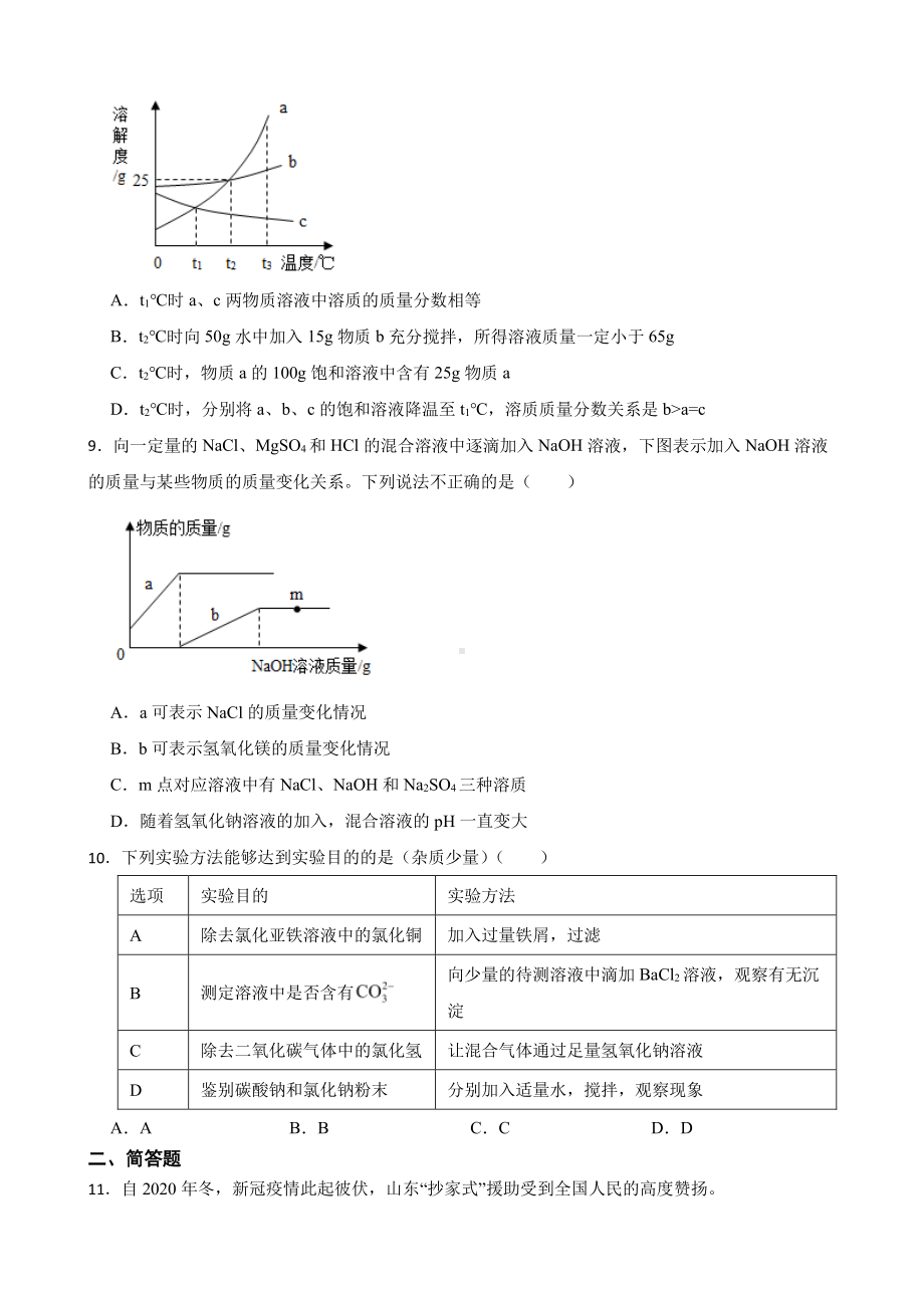 山东省菏泽市中考一模化学试题含答案.pdf_第3页