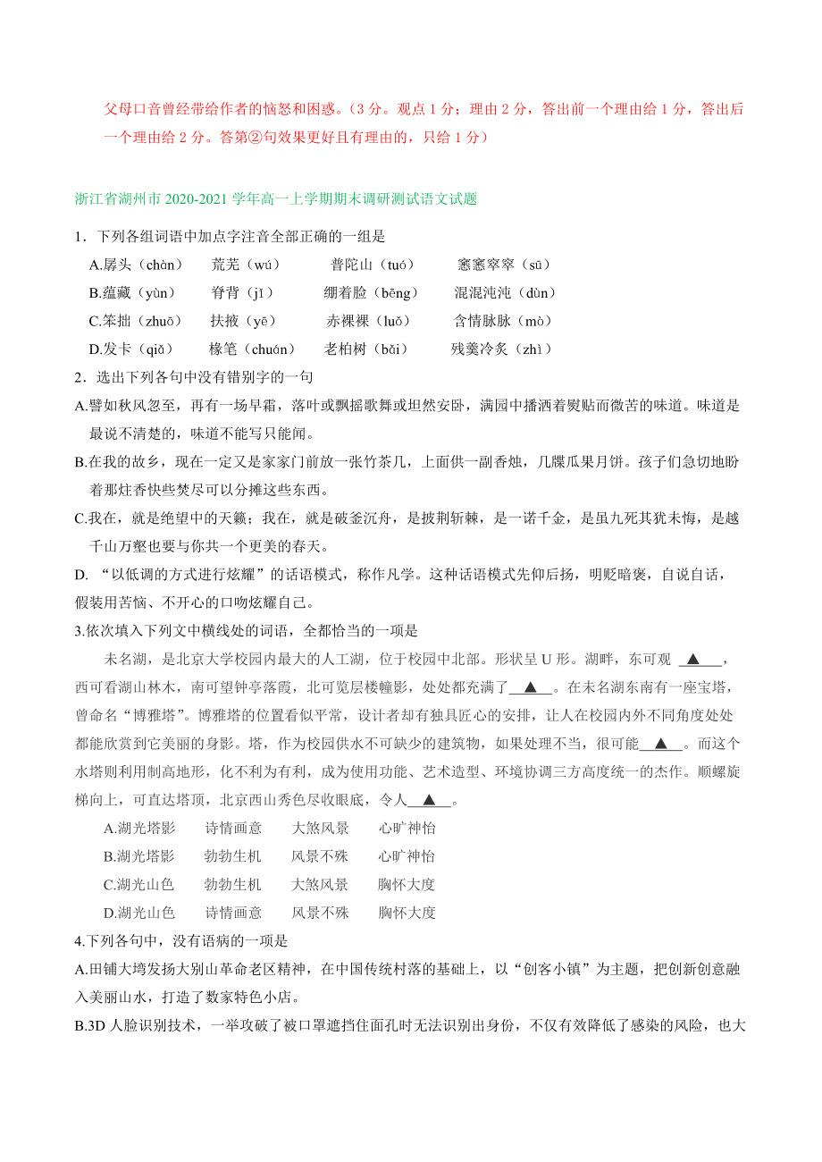 统编版高中语文高一必修上册期末试卷精选汇编：语言文字运用专题.doc_第2页