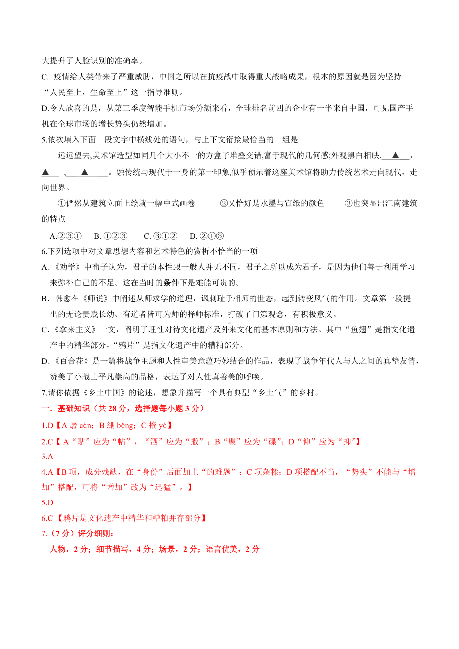 统编版高中语文高一必修上册期末试卷精选汇编：语言文字运用专题.doc_第3页