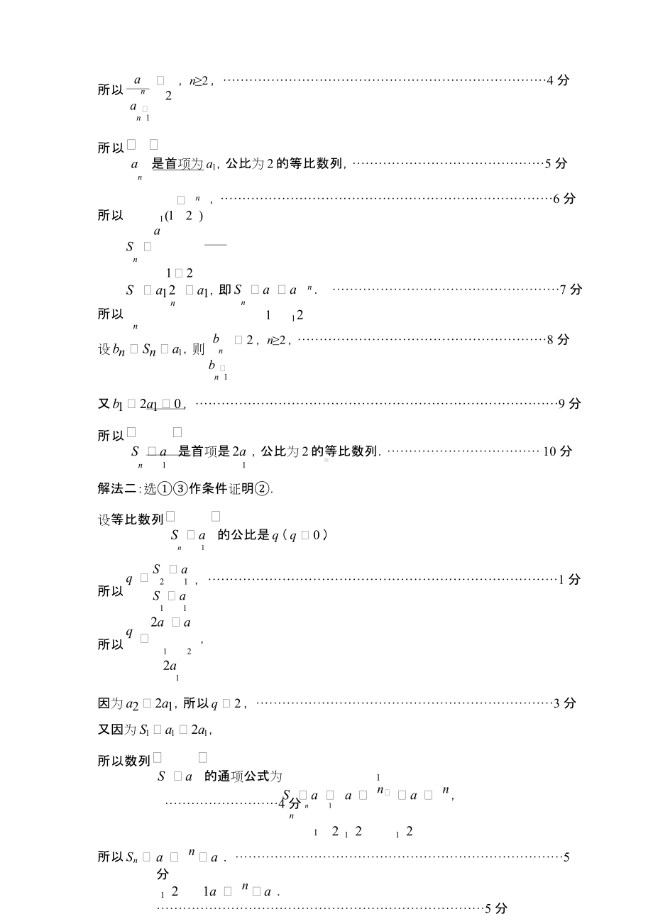 2022年5月福州市高中毕业班质量检测数学试卷（答案）.doc_第2页