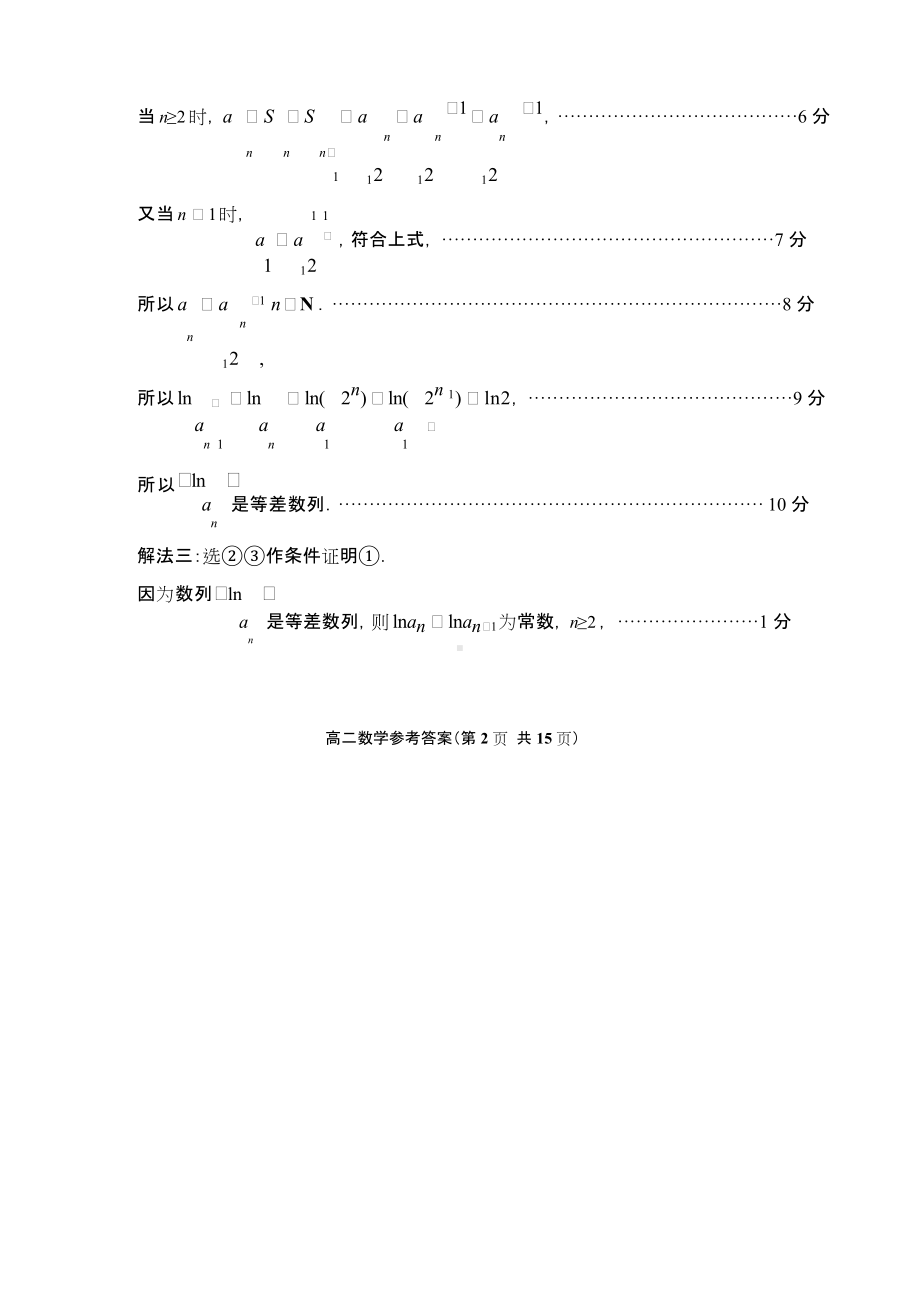 2022年5月福州市高中毕业班质量检测数学试卷（答案）.doc_第3页