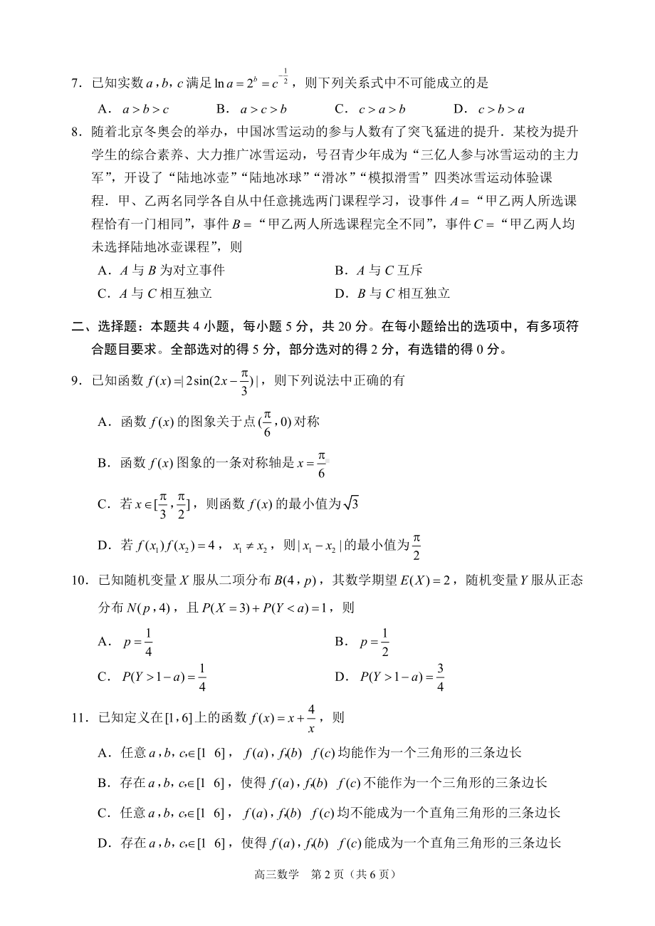 苏南四市苏锡常镇2022届高三数学二模试卷及答案.docx_第2页