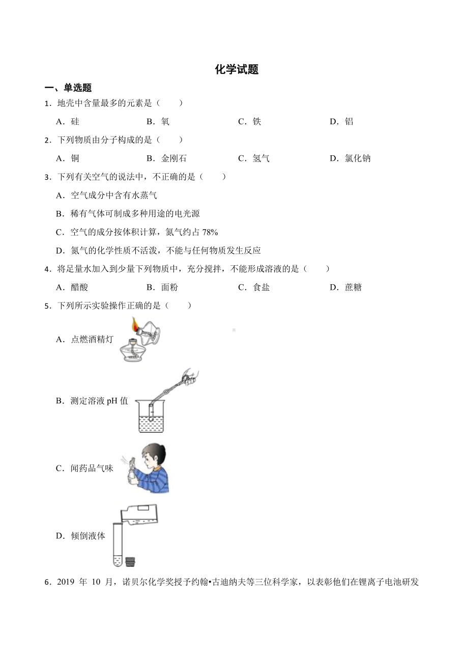 广西北部湾经济区中考一模化学试题含答案.pdf_第1页