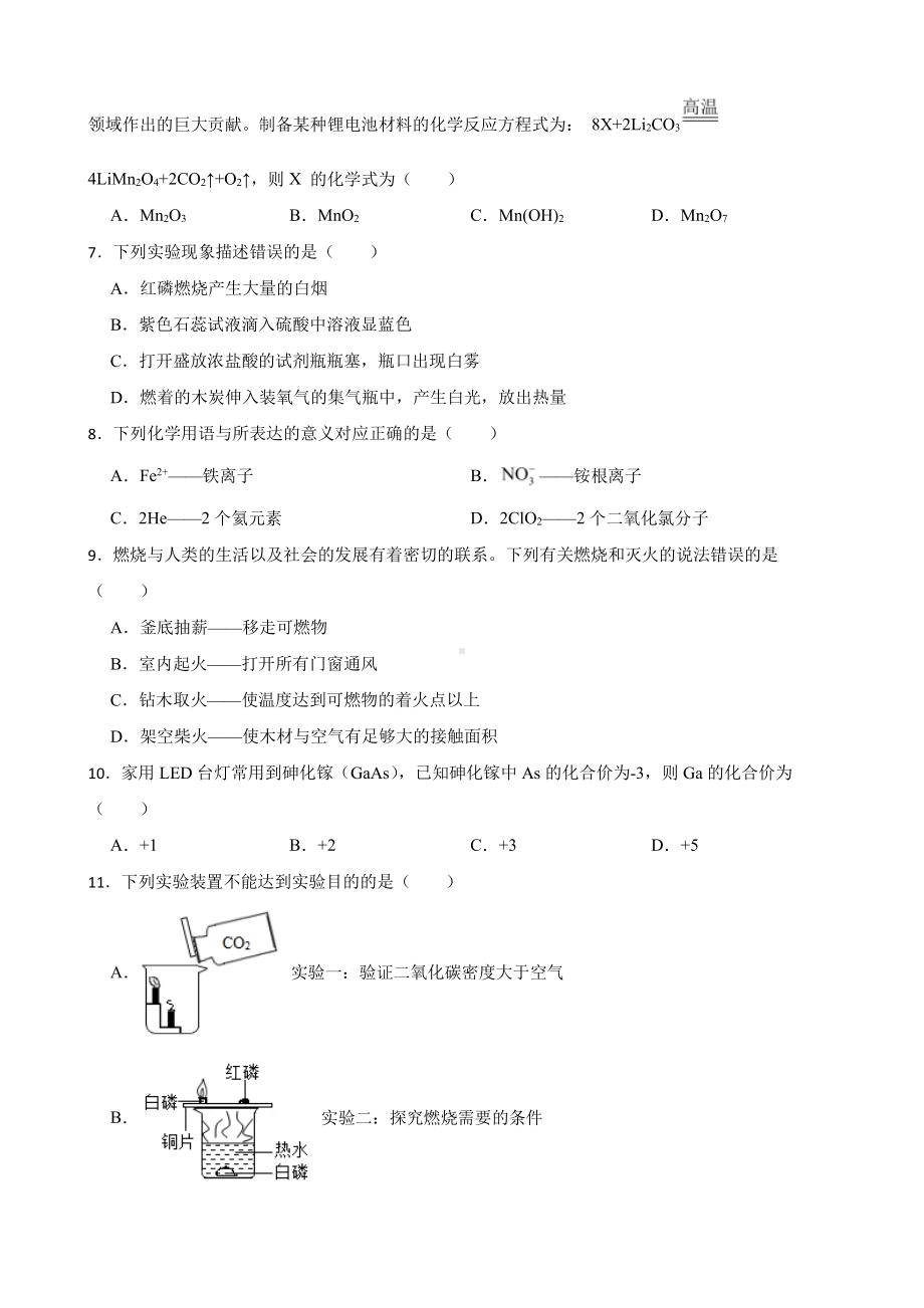 广西北部湾经济区中考一模化学试题含答案.pdf_第2页