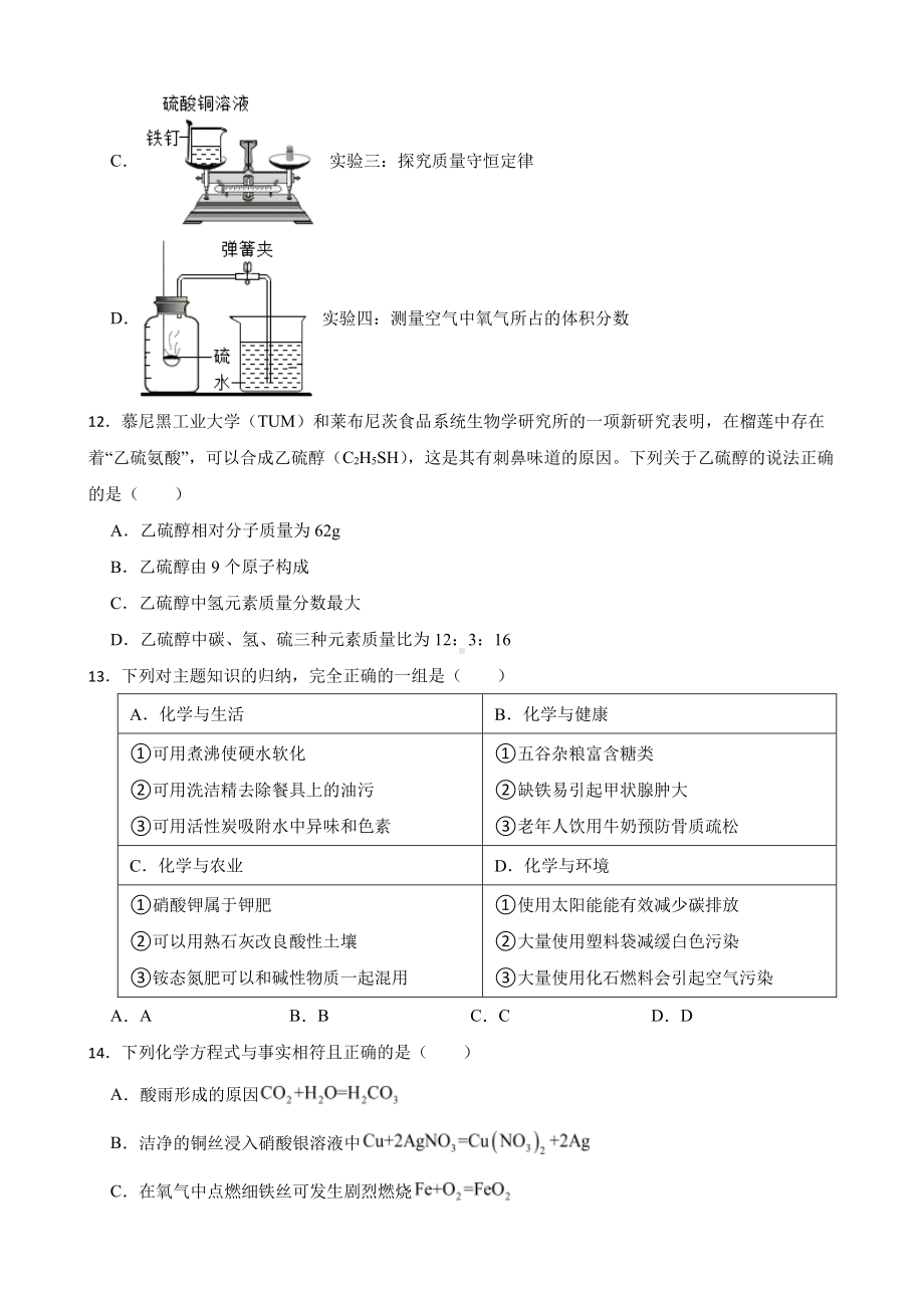 广西北部湾经济区中考一模化学试题含答案.pdf_第3页