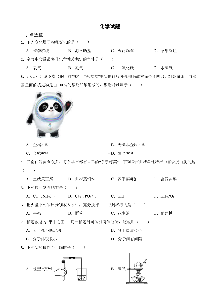 云南省曲靖市中考一模化学试题含答案.pdf_第1页