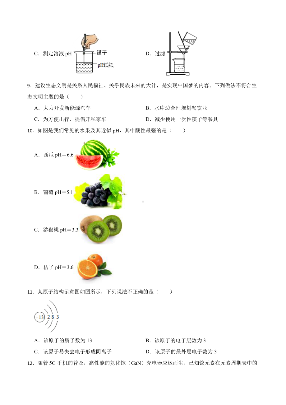 云南省曲靖市中考一模化学试题含答案.pdf_第2页