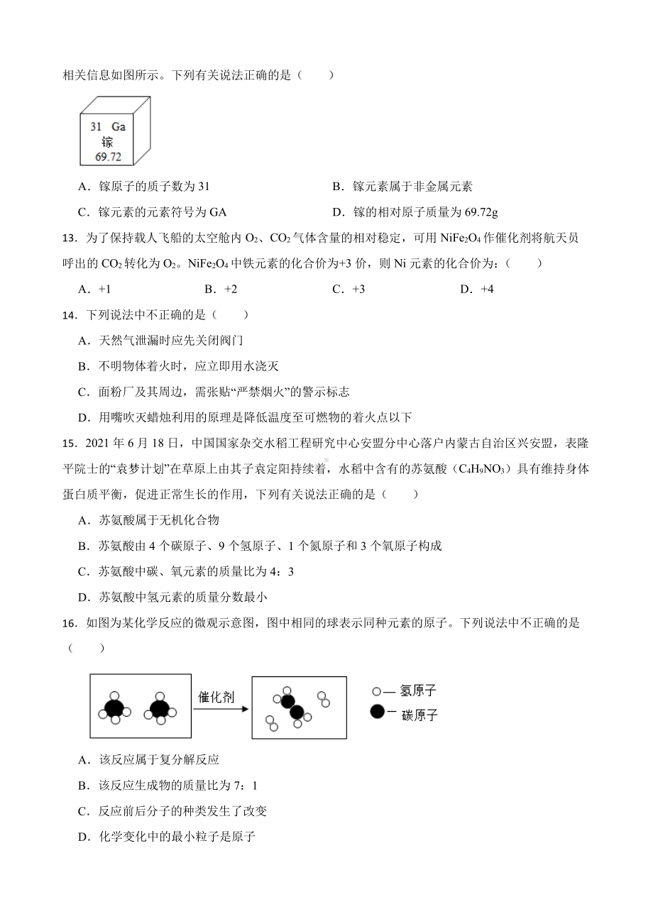 云南省曲靖市中考一模化学试题含答案.pdf_第3页