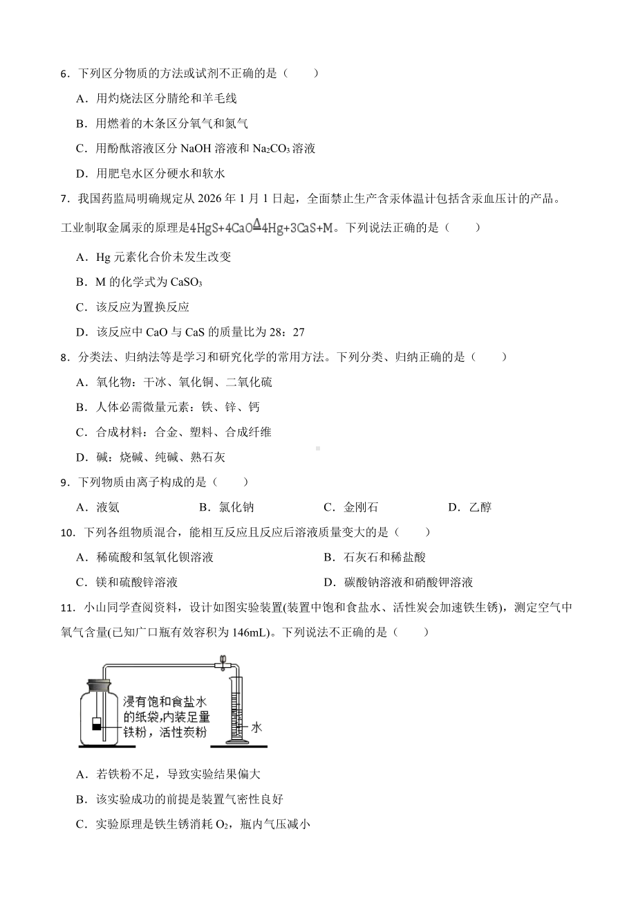 河南省平顶山市中考二模化学试题含答案.pdf_第2页