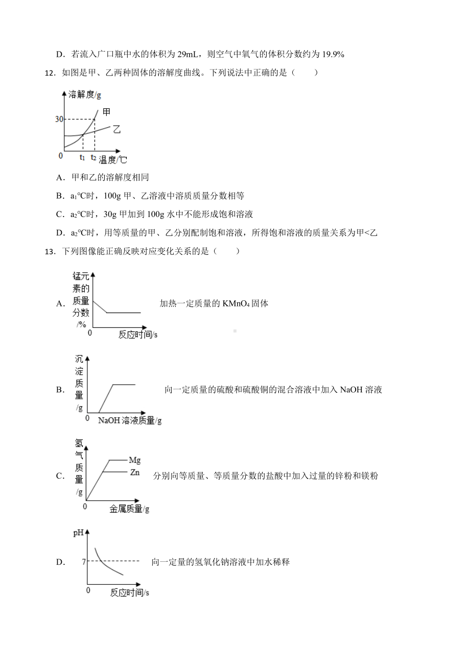 河南省平顶山市中考二模化学试题含答案.pdf_第3页