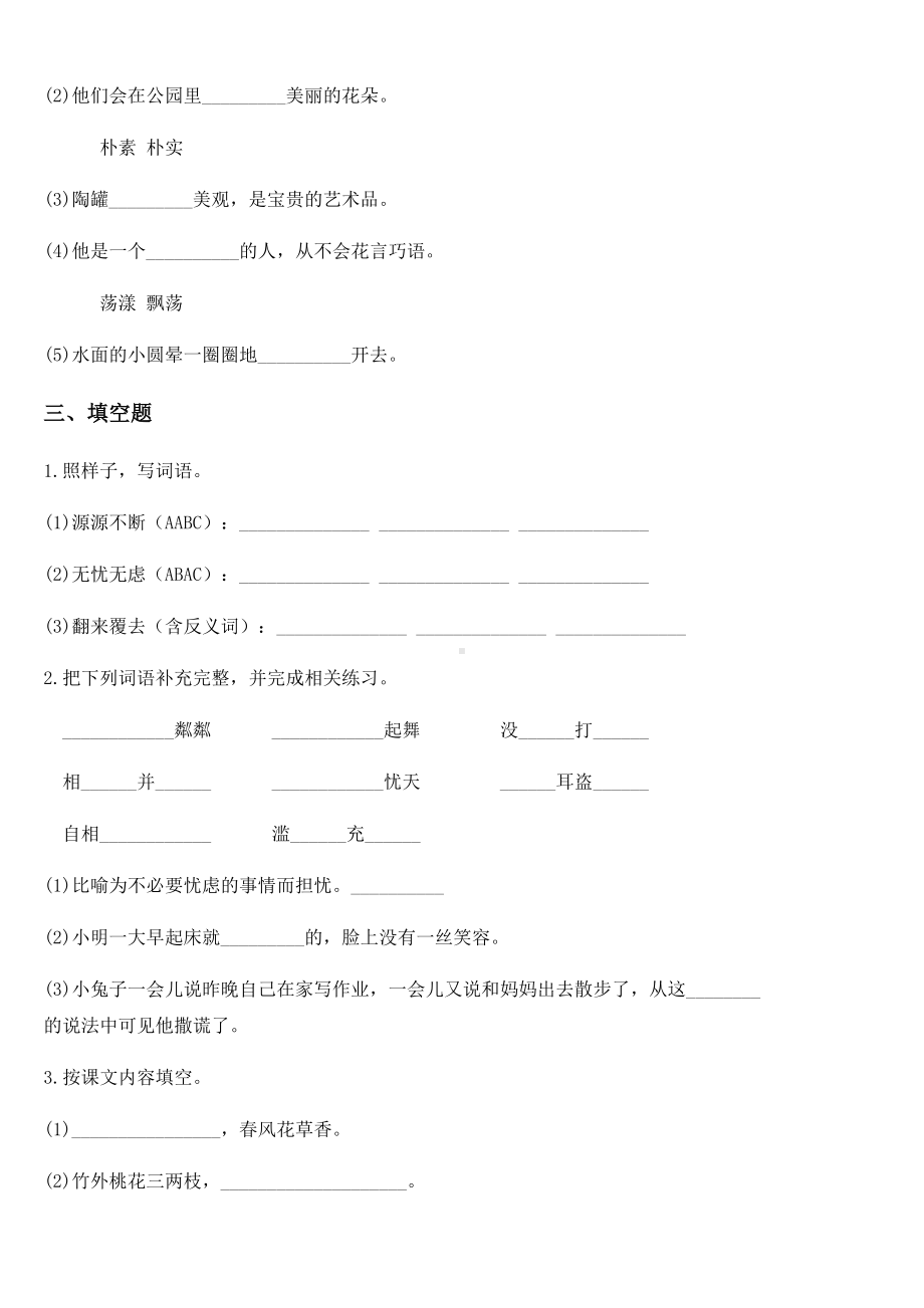 2020-2021学年部编版三年级下册第一次月考语文试卷 (10).docx_第2页