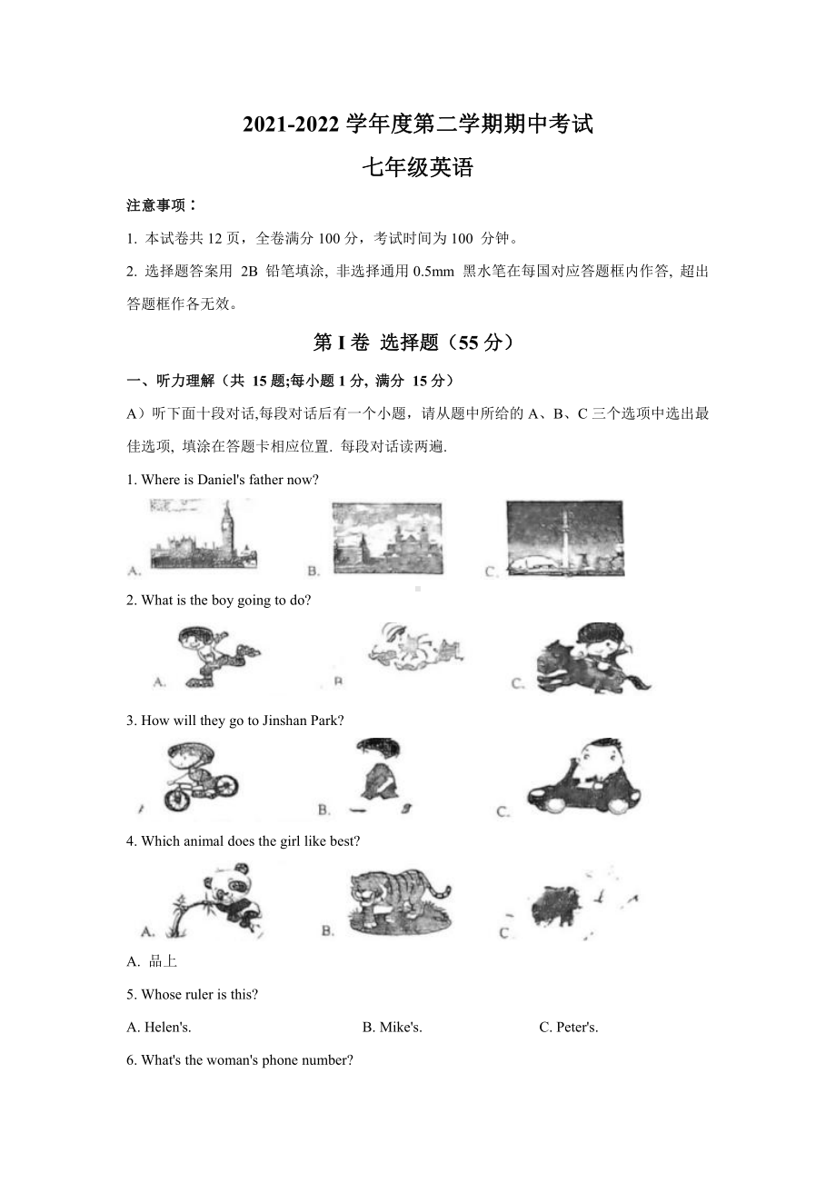 南京秦淮六校2021-2022七年级下学期英语期中试卷及答案.pdf_第1页