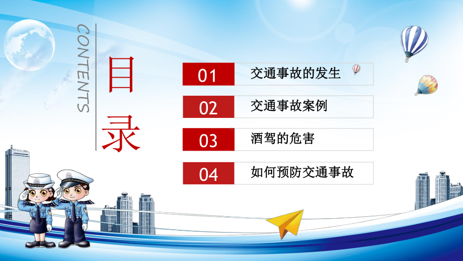 交通警察交警交通安全宣传图文PPT课件模板.pptx_第2页