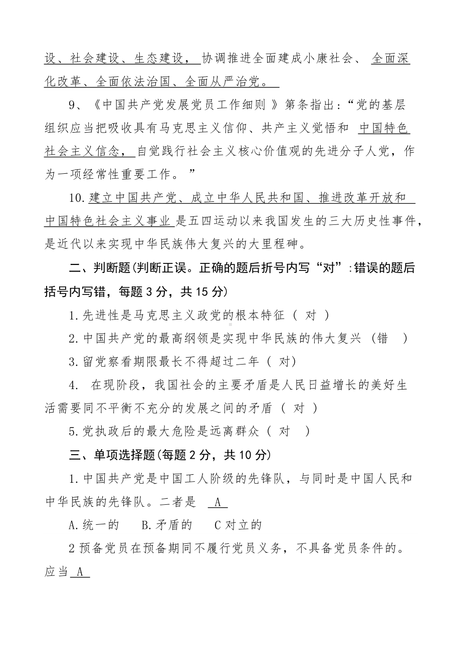 积极分子培训应知应会测试题题库及答案.doc_第2页