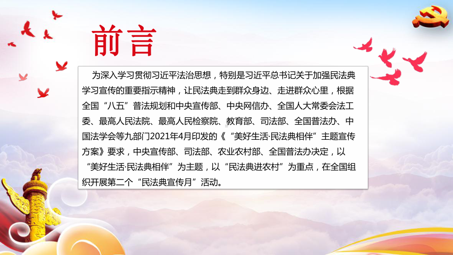 某学校2022年民法典进学校第二个“民法典宣传月”美好生活民法典相伴宣传班会.pptx_第2页